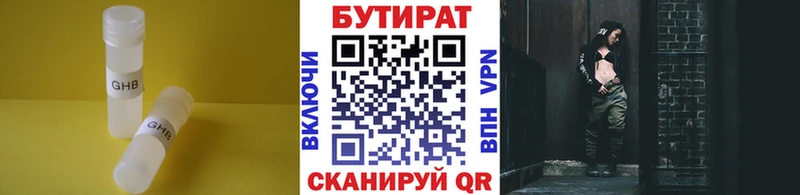 Бутират бутик где купить наркоту Ясный
